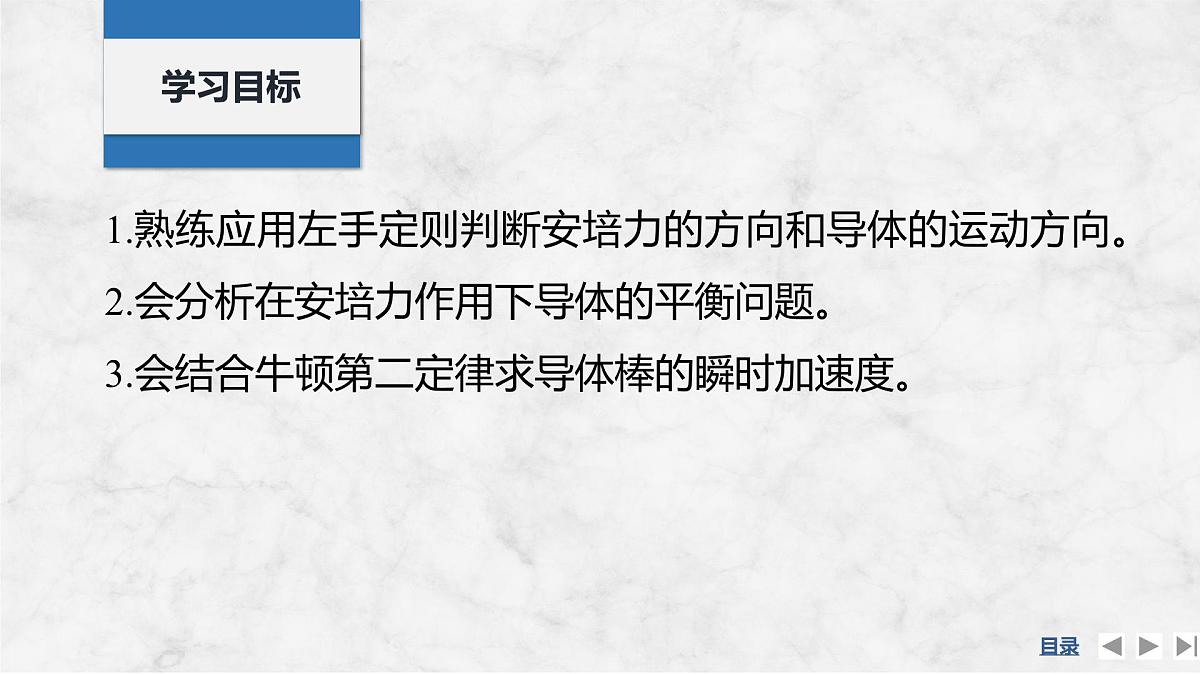 2024-2025学年物理教科版（2019）选择性必修第二册 第1章 磁场对电流的作用 专题提升一　安培力作用下导体的运动和平衡、加速问题 课件第2页