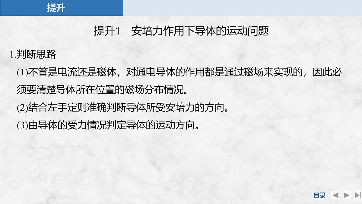2024-2025学年物理教科版（2019）选择性必修第二册 第1章 磁场对电流的作用 专题提升一　安培力作用下导体的运动和平衡、加速问题 课件第5页