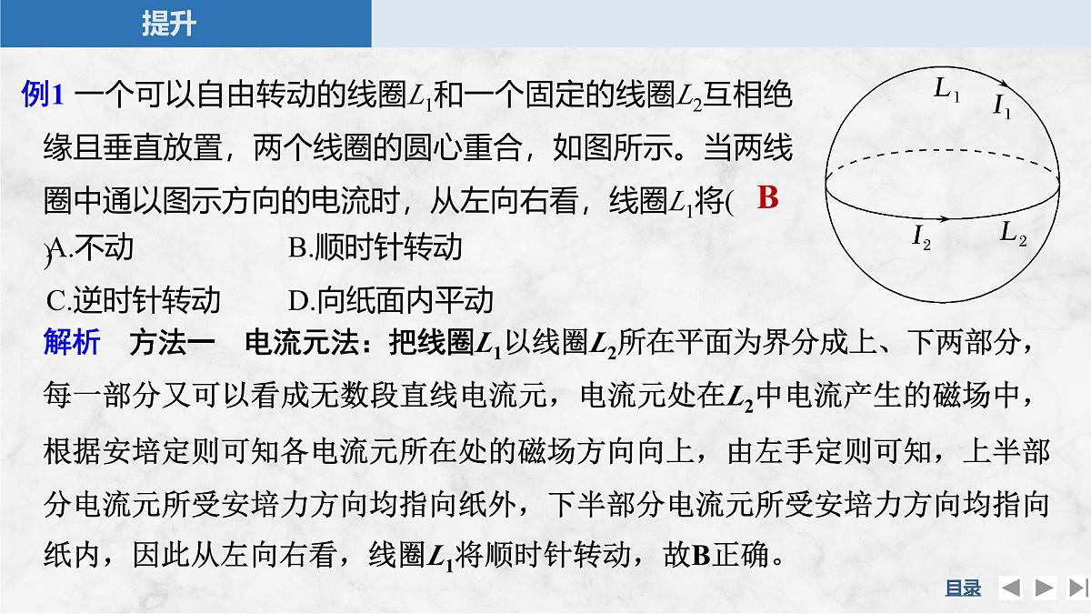 2024-2025学年物理教科版（2019）选择性必修第二册 第1章 磁场对电流的作用 专题提升一　安培力作用下导体的运动和平衡、加速问题 课件第7页