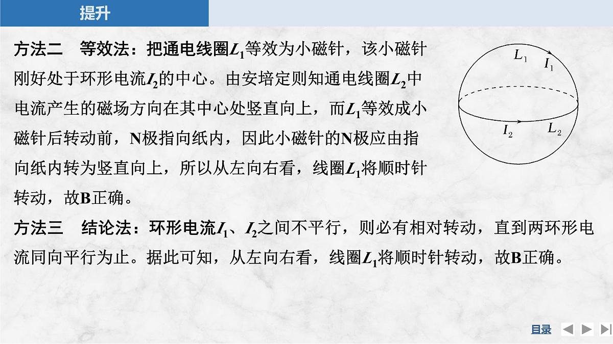 2024-2025学年物理教科版（2019）选择性必修第二册 第1章 磁场对电流的作用 专题提升一　安培力作用下导体的运动和平衡、加速问题 课件第8页