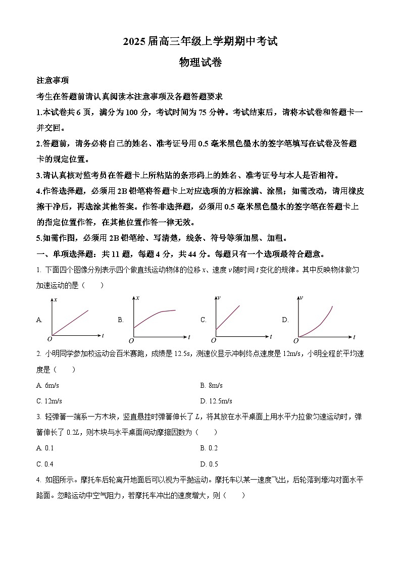 江苏省宿迁市2024-2025学年高三上学期11月期中考试物理试题  Word版无答案第1页