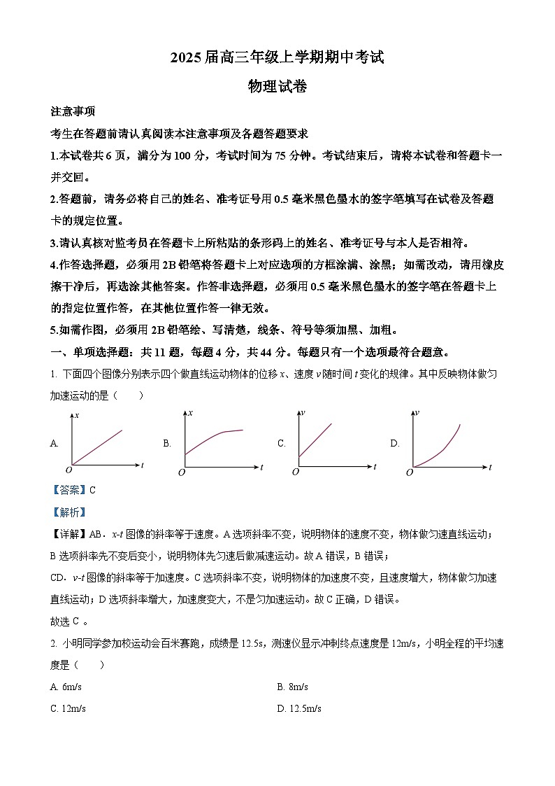 江苏省宿迁市2024-2025学年高三上学期11月期中考试物理试题  Word版含解析第1页