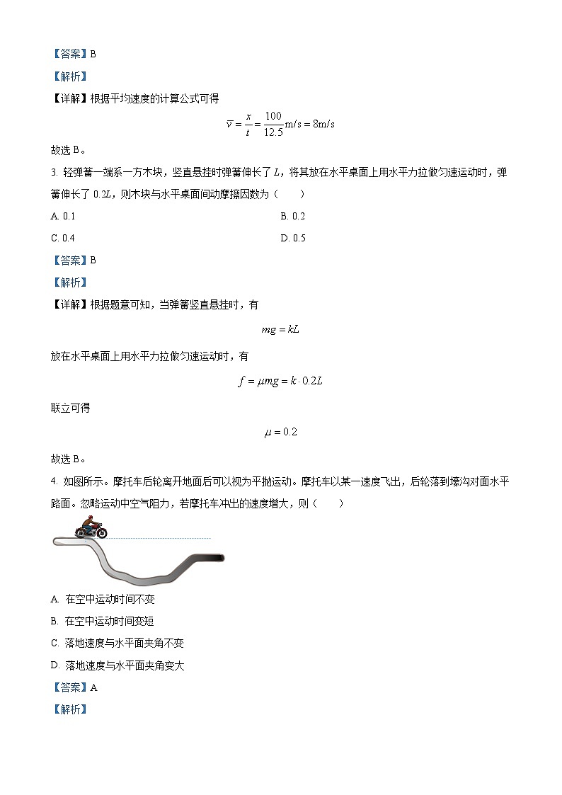 江苏省宿迁市2024-2025学年高三上学期11月期中考试物理试题  Word版含解析第2页