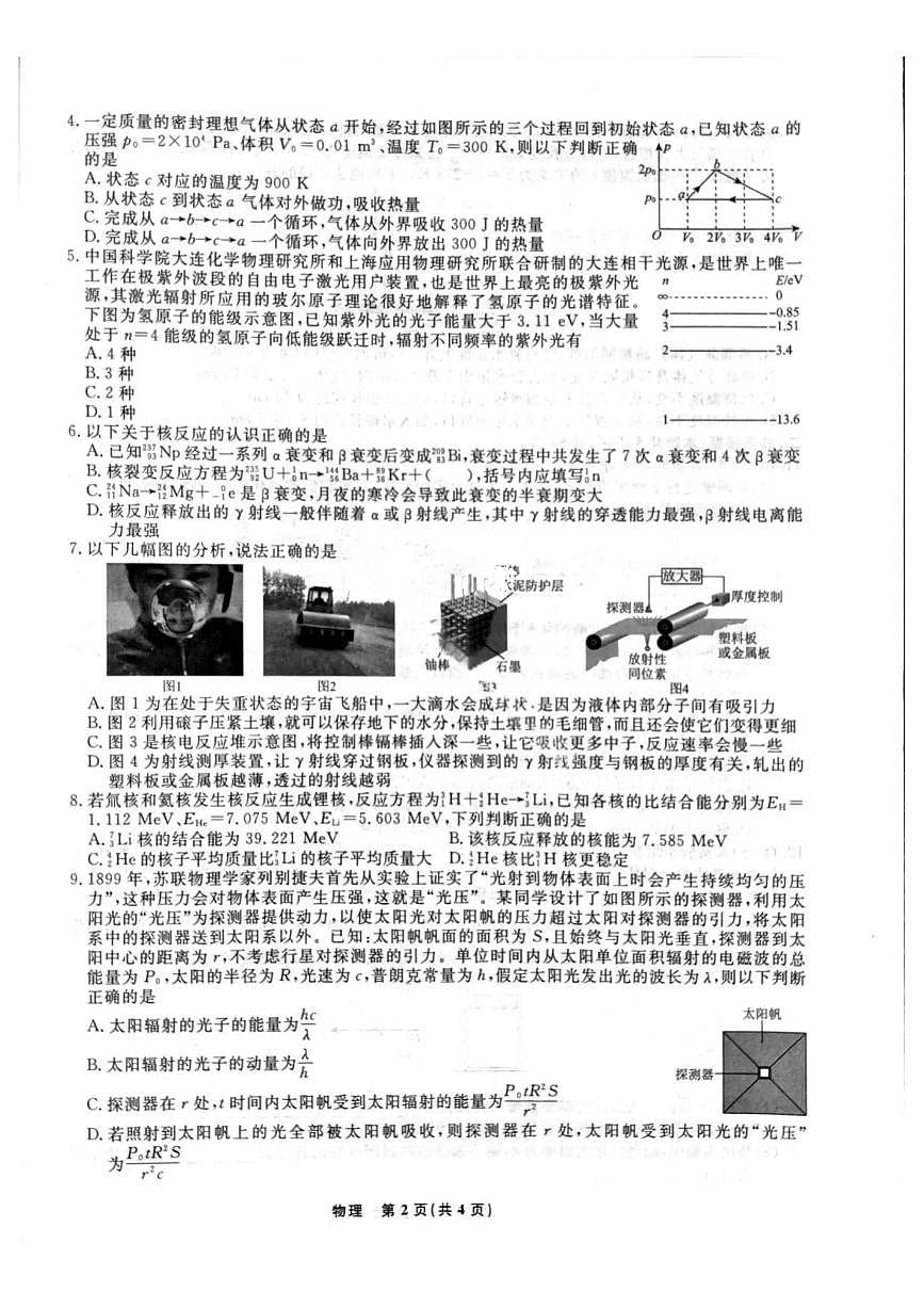 辽宁省名校联盟2024-2025学年高二下学期6月联合考试物理试卷（PDF版附解析）第2页