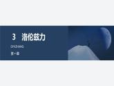 2024-2025學(xué)年高中物理教科版（2019）選擇性必修第二冊 1.2安培力的應(yīng)用 課件 (2)