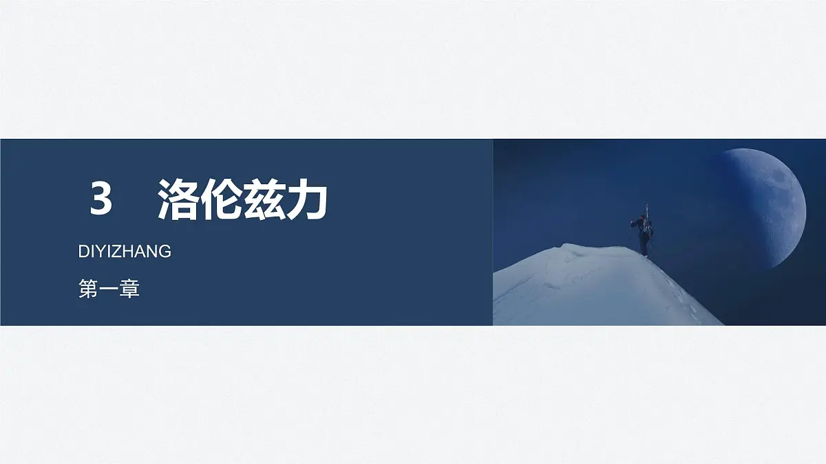 2024-2025学年物理教科版（2019）选择性必修第二册 1.2安培力的应用 课件 (2)第1页