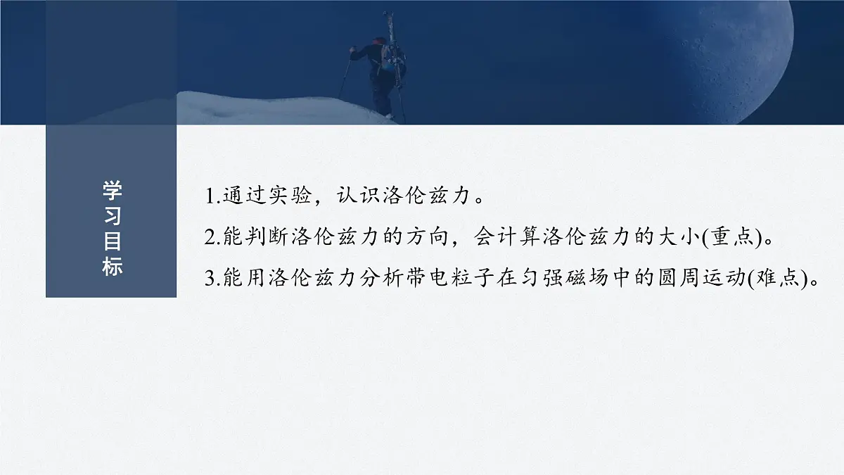 2024-2025学年物理教科版（2019）选择性必修第二册 1.2安培力的应用 课件 (2)第2页