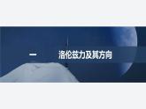 2024-2025學(xué)年高中物理教科版（2019）選擇性必修第二冊 1.2安培力的應(yīng)用 課件 (2)