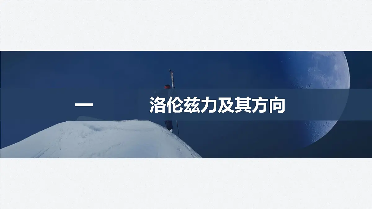 2024-2025学年物理教科版（2019）选择性必修第二册 1.2安培力的应用 课件 (2)第4页