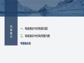 2024-2025學(xué)年高中物理教科版（2019）選擇性必修第二冊 第二章 電磁感應(yīng)及其應(yīng)用 專題強(qiáng)化8 電磁感應(yīng)中的電路、電荷量問題 課件