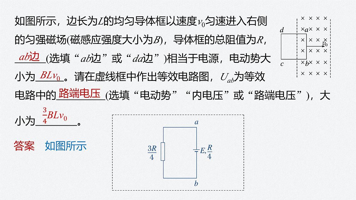 2024-2025学年物理教科版（2019）选择性必修第二册 第二章 电磁感应及其应用 专题强化8 电磁感应中的电路、电荷量问题 课件第5页