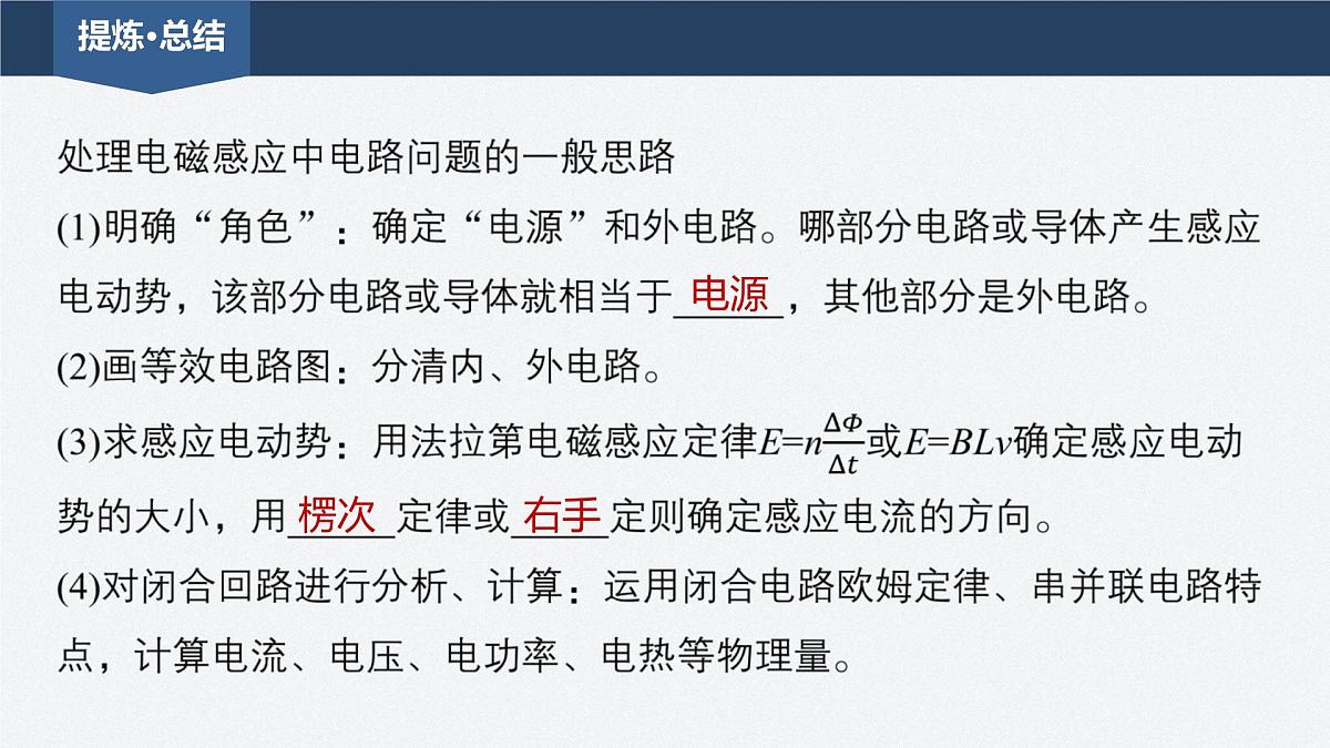 2024-2025学年物理教科版（2019）选择性必修第二册 第二章 电磁感应及其应用 专题强化8 电磁感应中的电路、电荷量问题 课件第6页