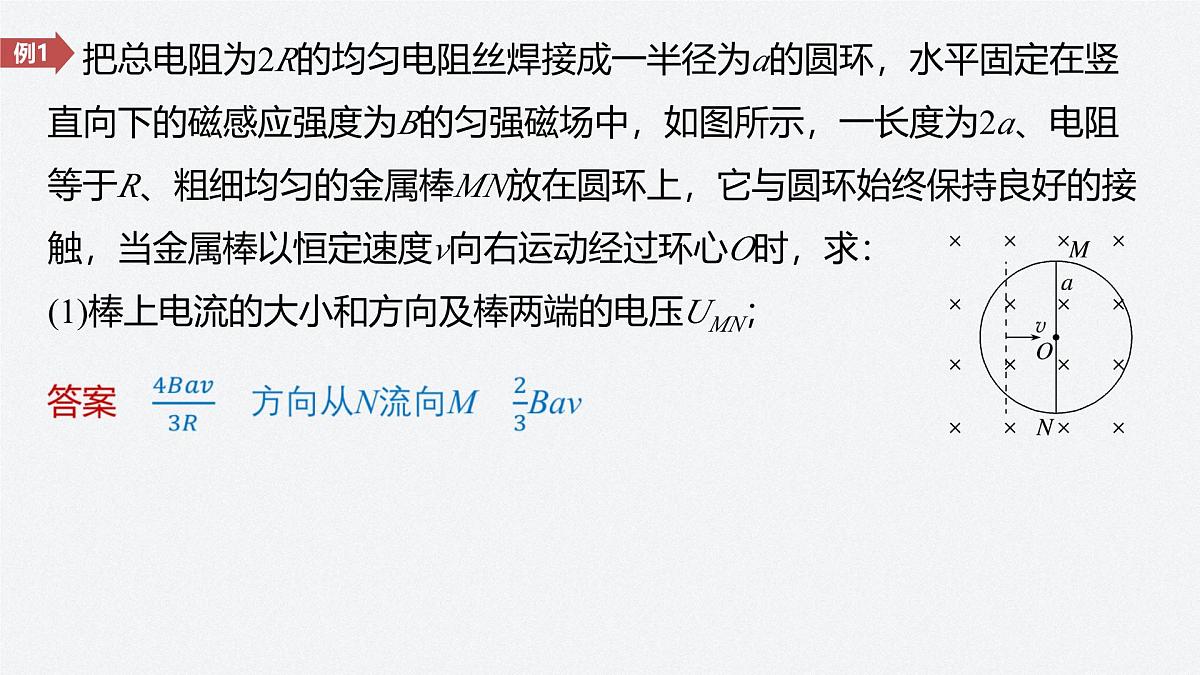 2024-2025学年物理教科版（2019）选择性必修第二册 第二章 电磁感应及其应用 专题强化8 电磁感应中的电路、电荷量问题 课件第7页