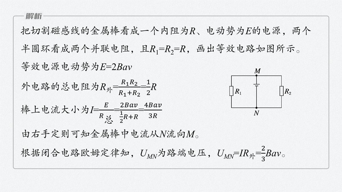 2024-2025学年物理教科版（2019）选择性必修第二册 第二章 电磁感应及其应用 专题强化8 电磁感应中的电路、电荷量问题 课件第8页
