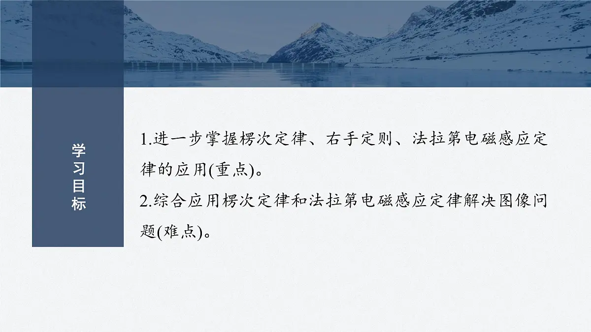 2024-2025学年物理教科版（2019）选择性必修第二册 第二章 电磁感应及其应用 专题强化9 电磁感应中的图像问题 课件第2页