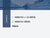 2024-2025學(xué)年高中物理教科版（2019）選擇性必修第二冊 第二章 電磁感應(yīng)及其應(yīng)用 專題強(qiáng)化9 電磁感應(yīng)中的圖像問題 課件