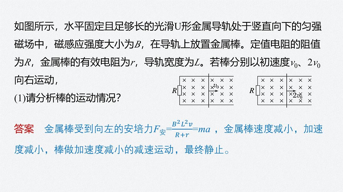 2024-2025学年物理教科版（2019）选择性必修第二册 第二章 电磁感应及其应用 专题强化11 电磁感应中的动量问题 课件第5页