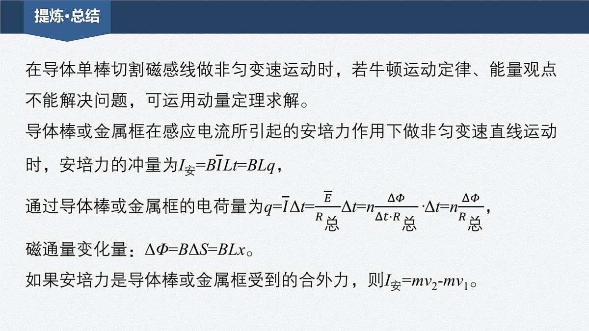 2024-2025学年物理教科版（2019）选择性必修第二册 第二章 电磁感应及其应用 专题强化11 电磁感应中的动量问题 课件第8页