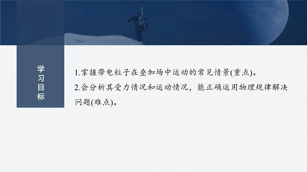 2024-2025学年物理教科版（2019）选择性必修第二册 第一章 磁场对电流的作用 专题强化6 带电粒子在叠加场中的运动 课件第2页