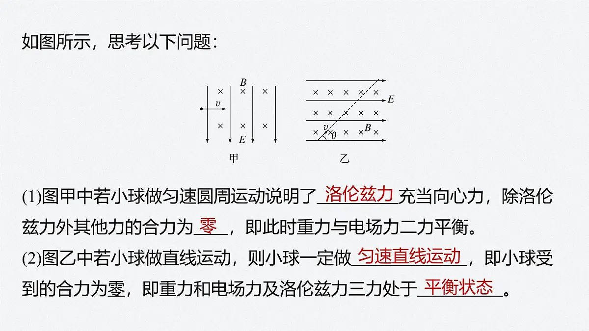 2024-2025学年物理教科版（2019）选择性必修第二册 第一章 磁场对电流的作用 专题强化6 带电粒子在叠加场中的运动 课件第3页
