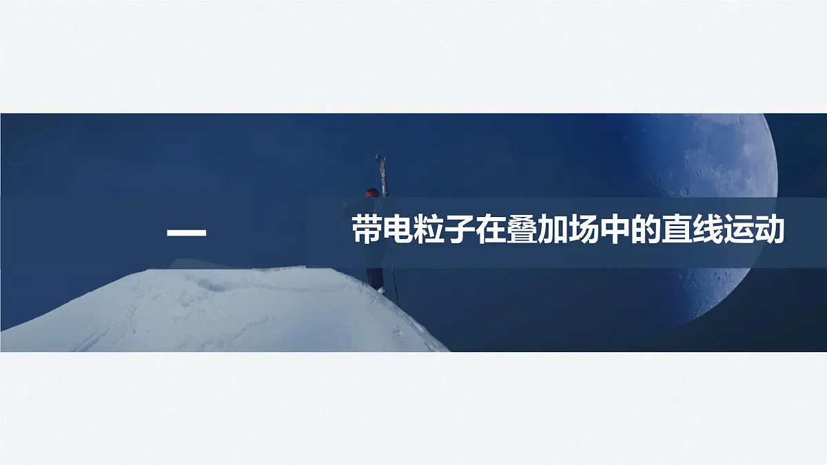 2024-2025学年物理教科版（2019）选择性必修第二册 第一章 磁场对电流的作用 专题强化6 带电粒子在叠加场中的运动 课件第6页