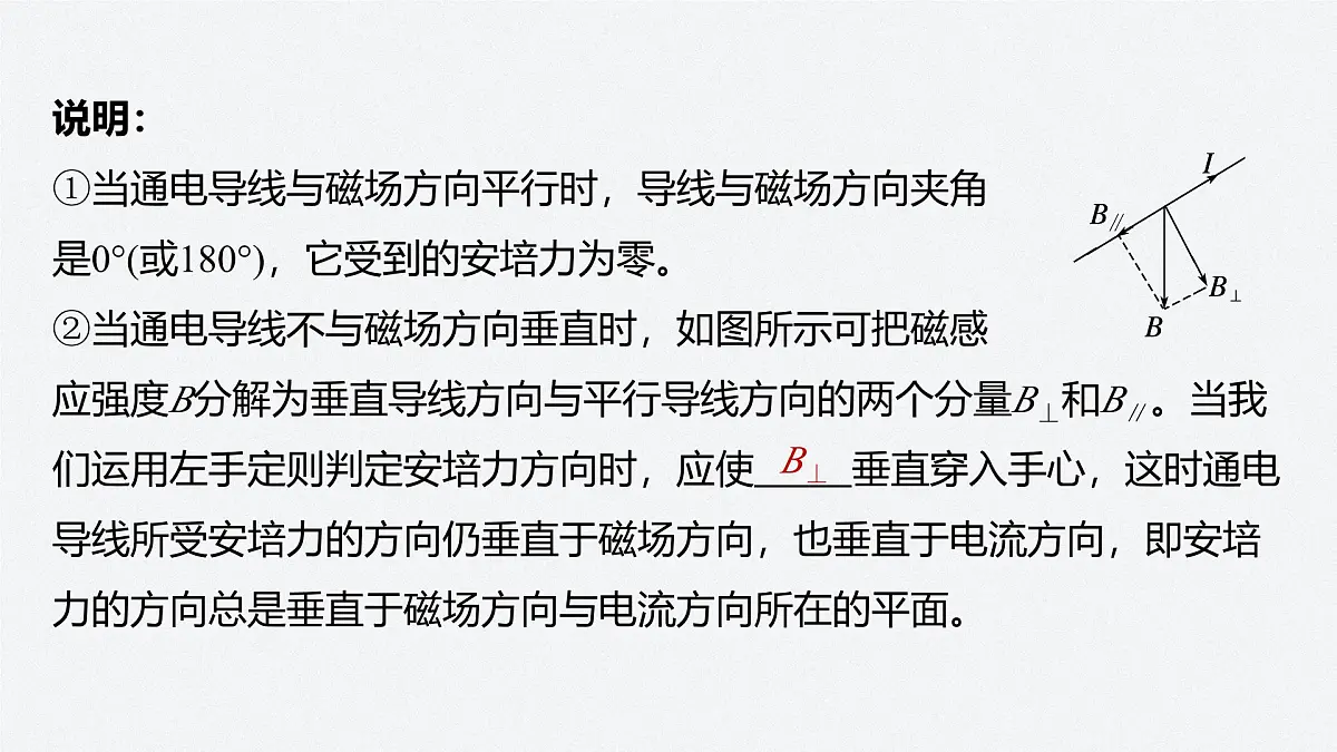 2024-2025学年物理教科版（2019）选择性必修第二册 1.1安培力 课件第7页