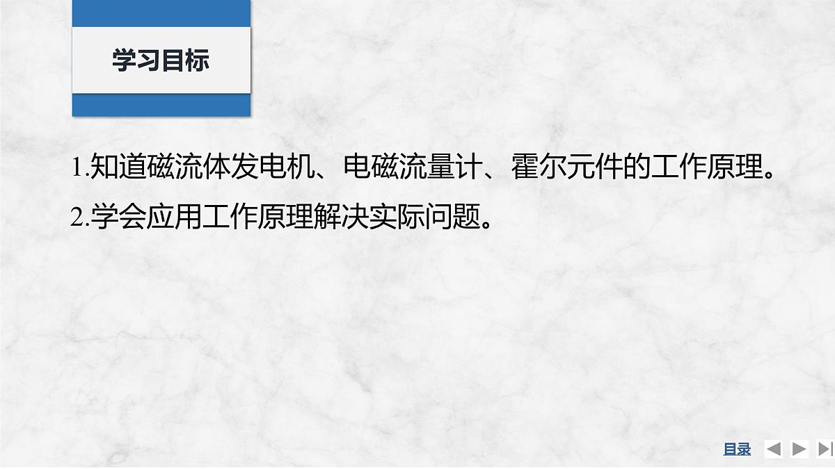2024-2025学年物理教科版（2019）选择性必修第二册 第1章 磁场对电流的作用 专题提升二 洛伦兹力与现代科技 课件第2页
