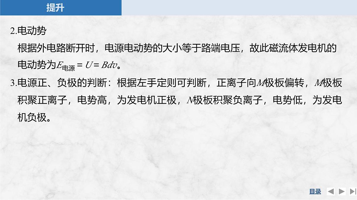 2024-2025学年物理教科版（2019）选择性必修第二册 第1章 磁场对电流的作用 专题提升二 洛伦兹力与现代科技 课件第6页