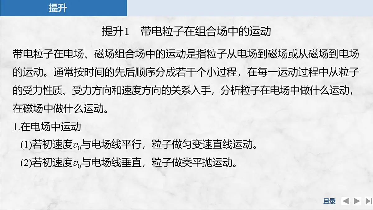 2024-2025学年物理教科版（2019）选择性必修第二册 第1章 磁场对电流的作用 专题提升四 带电粒子在复合场中的运动 课件第5页