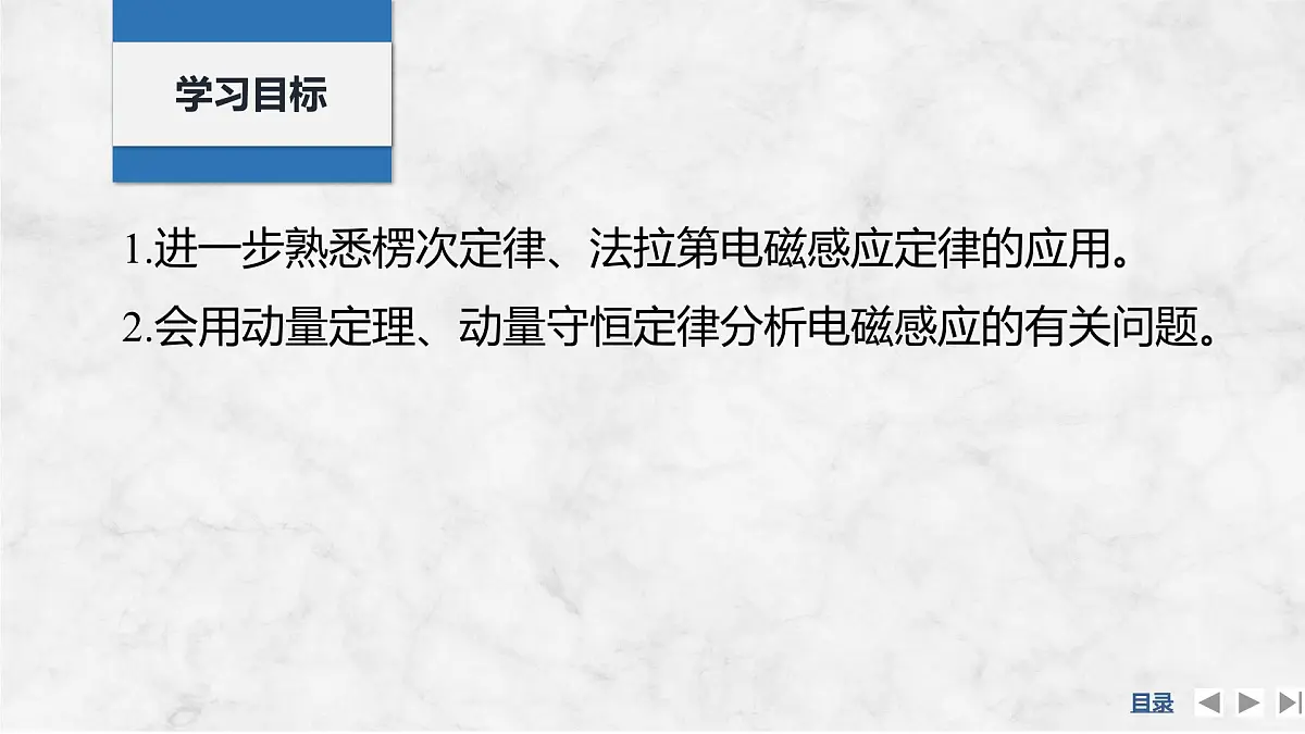 2024-2025学年物理教科版（2019）选择性必修第二册 第2章 电磁感应及其应用 专题提升八 电磁感应中的动量问题 课件第2页