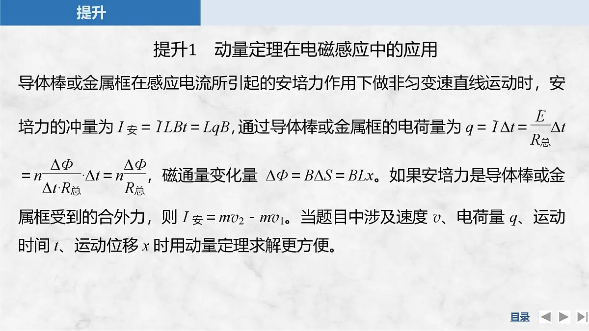 2024-2025学年物理教科版（2019）选择性必修第二册 第2章 电磁感应及其应用 专题提升八 电磁感应中的动量问题 课件第5页