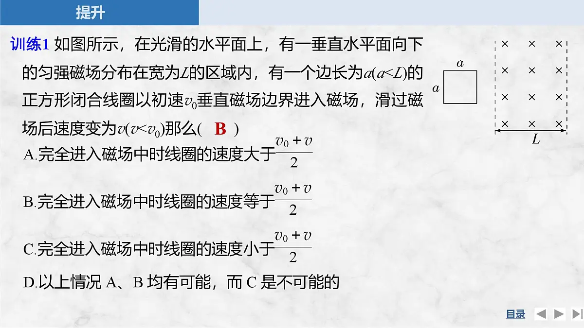 2024-2025学年物理教科版（2019）选择性必修第二册 第2章 电磁感应及其应用 专题提升八 电磁感应中的动量问题 课件第8页