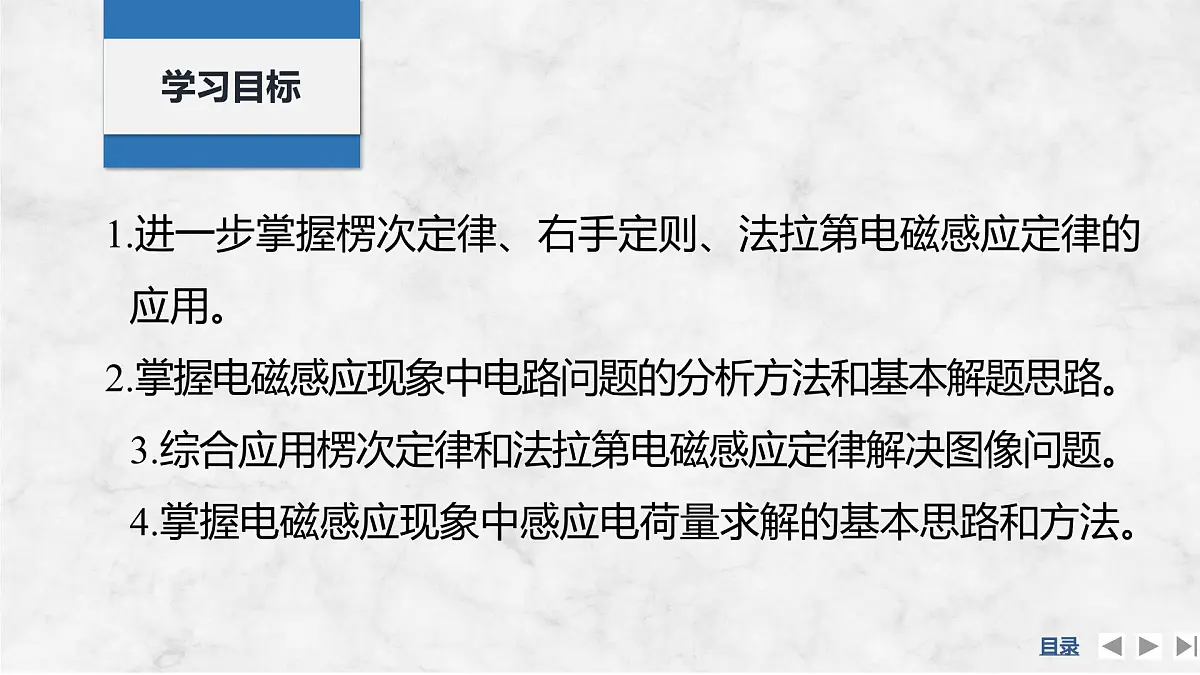 2024-2025学年物理教科版（2019）选择性必修第二册 第2章 电磁感应及其应用 专题提升六 电磁感应中的电路与图像问题 课件第2页