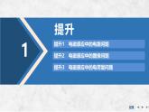 2024-2025學(xué)年物理教科版（2019）選擇性必修第二冊(cè) 第2章 電磁感應(yīng)及其應(yīng)用 專題提升六 電磁感應(yīng)中的電路與圖像問(wèn)題 課件
