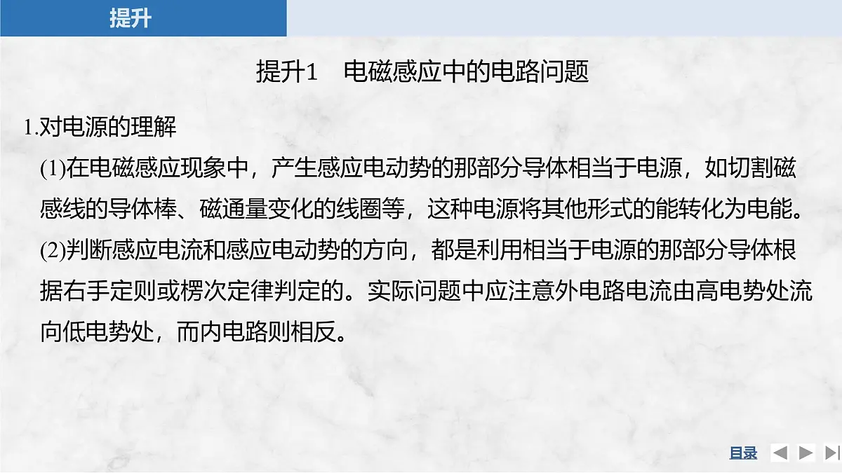 2024-2025学年物理教科版（2019）选择性必修第二册 第2章 电磁感应及其应用 专题提升六 电磁感应中的电路与图像问题 课件第5页