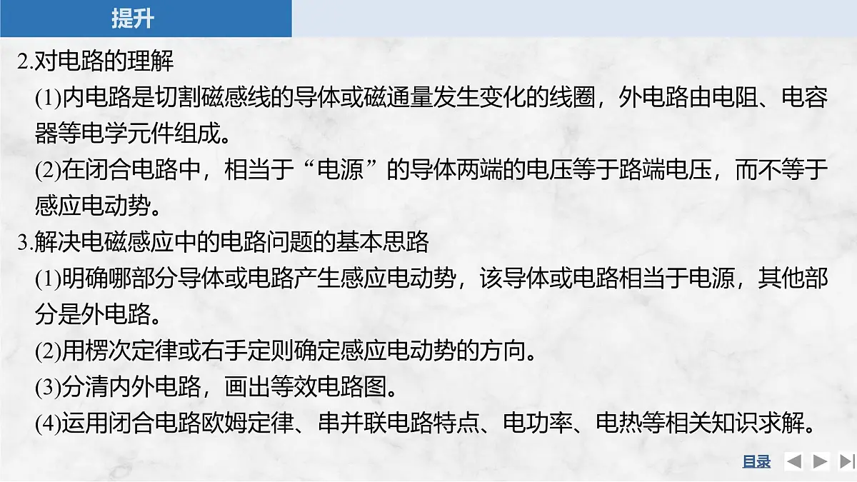 2024-2025学年物理教科版（2019）选择性必修第二册 第2章 电磁感应及其应用 专题提升六 电磁感应中的电路与图像问题 课件第6页