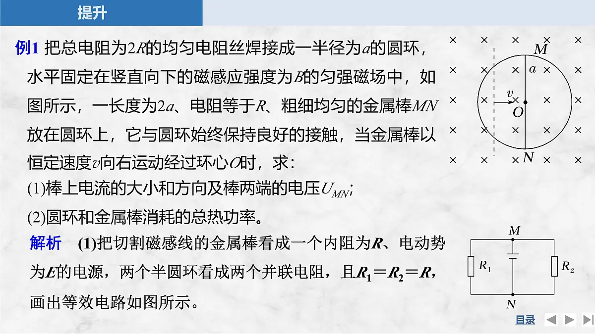 2024-2025学年物理教科版（2019）选择性必修第二册 第2章 电磁感应及其应用 专题提升六 电磁感应中的电路与图像问题 课件第7页