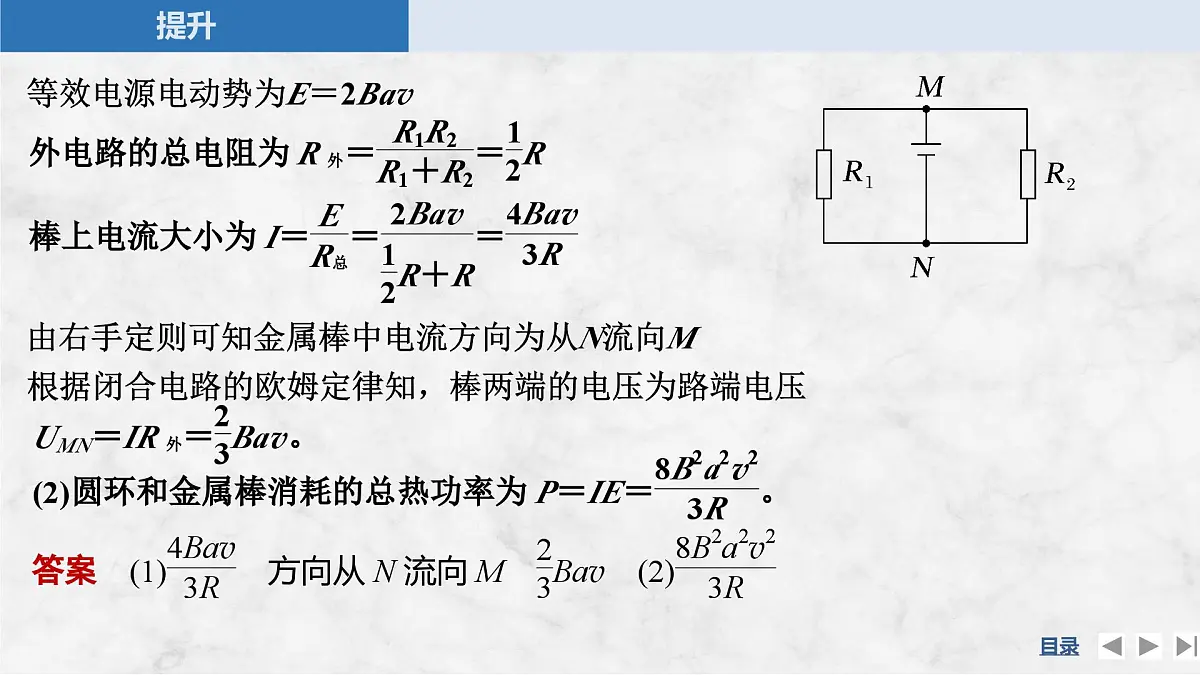 2024-2025学年物理教科版（2019）选择性必修第二册 第2章 电磁感应及其应用 专题提升六 电磁感应中的电路与图像问题 课件第8页