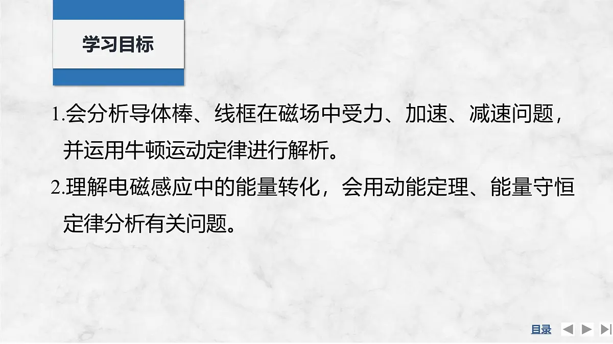 2024-2025学年物理教科版（2019）选择性必修第二册 第2章 电磁感应及其应用 专题提升七 电磁感应中的动力学和能量问题 课件第2页