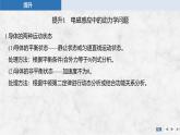 2024-2025學(xué)年物理教科版（2019）選擇性必修第二冊(cè) 第2章 電磁感應(yīng)及其應(yīng)用 專題提升七 電磁感應(yīng)中的動(dòng)力學(xué)和能量問(wèn)題 課件