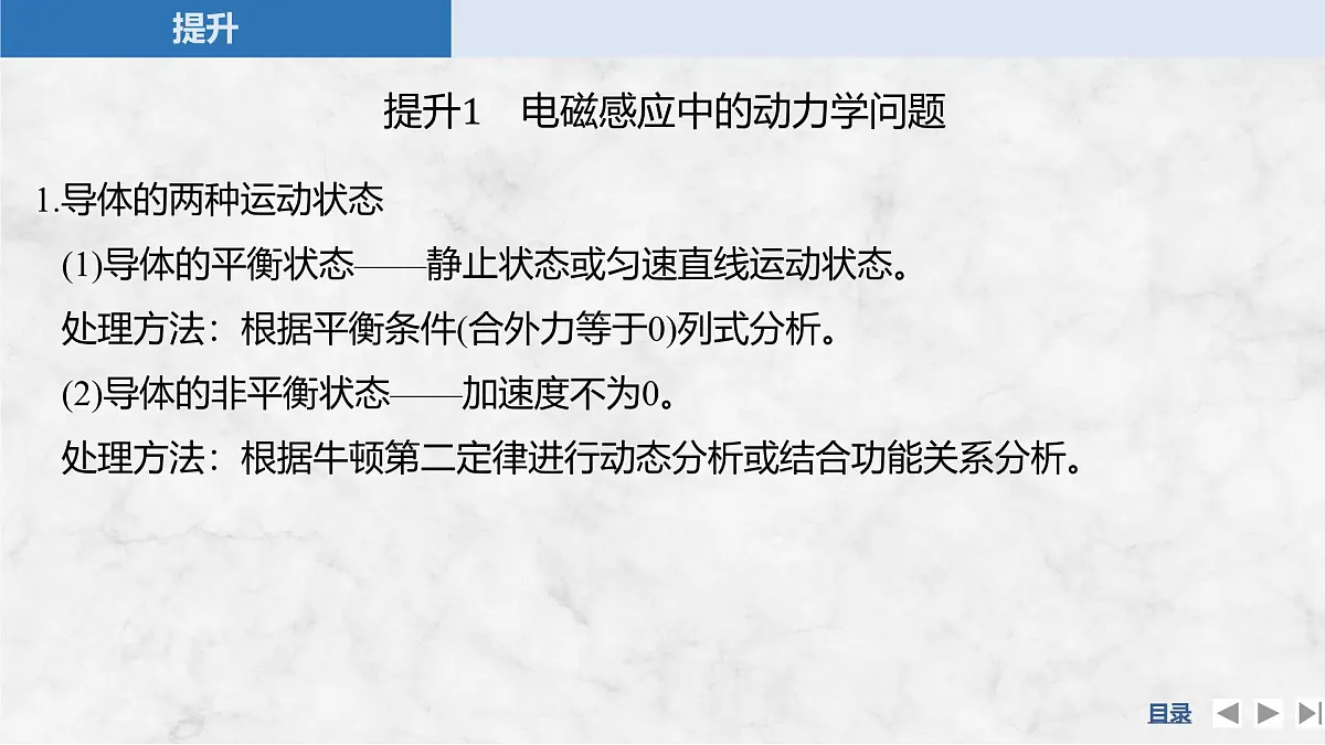 2024-2025学年物理教科版（2019）选择性必修第二册 第2章 电磁感应及其应用 专题提升七 电磁感应中的动力学和能量问题 课件第5页