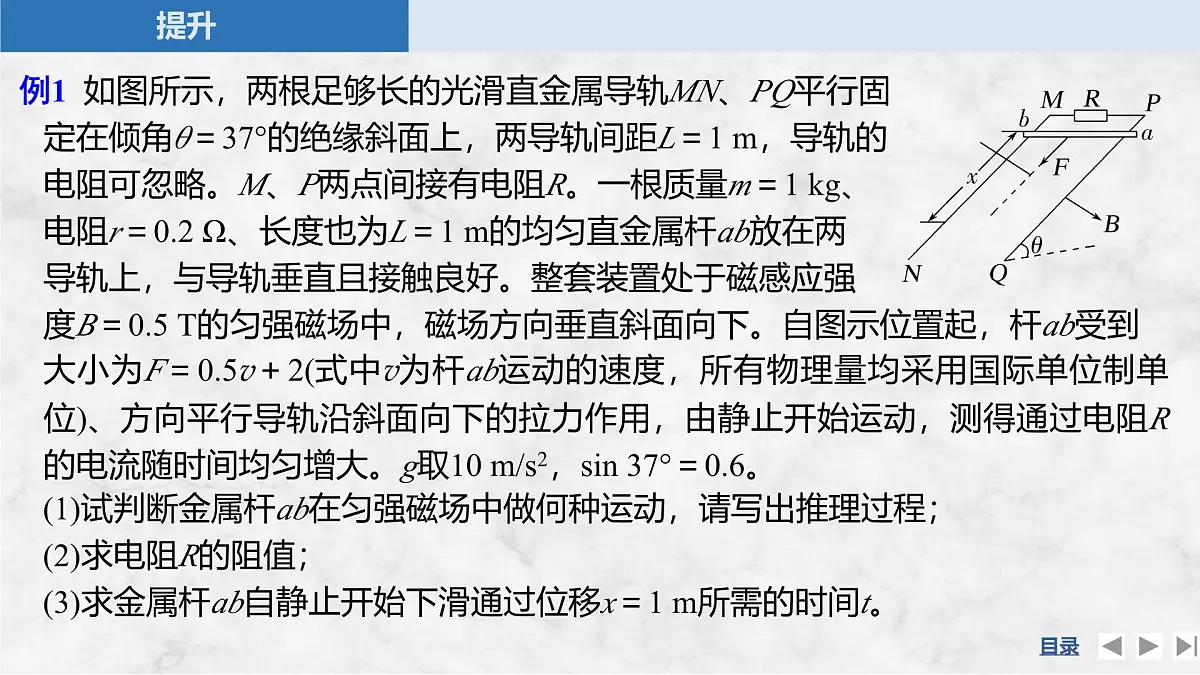 2024-2025学年物理教科版（2019）选择性必修第二册 第2章 电磁感应及其应用 专题提升七 电磁感应中的动力学和能量问题 课件第7页