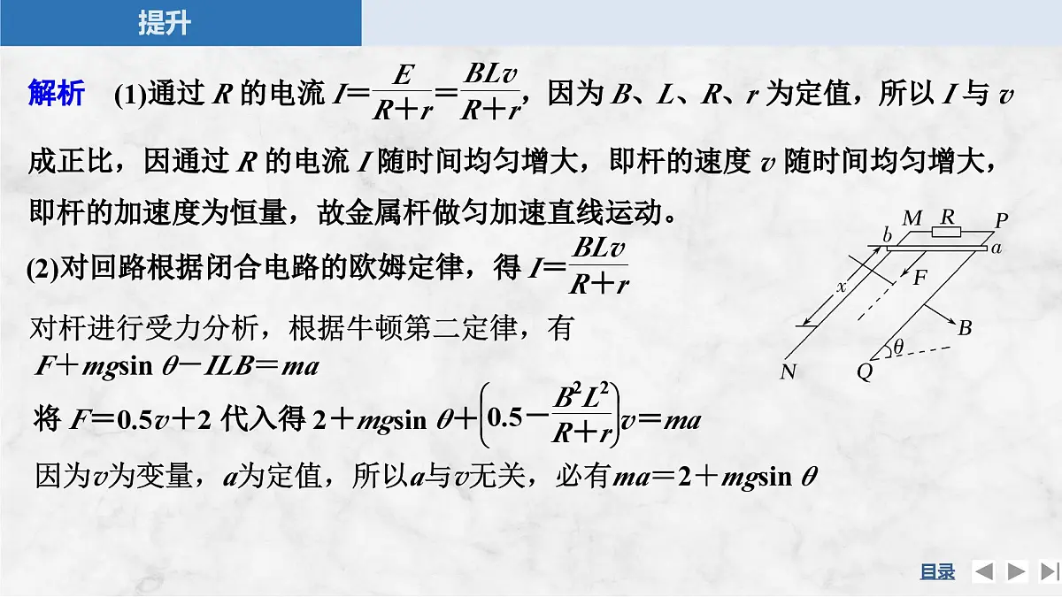 2024-2025学年物理教科版（2019）选择性必修第二册 第2章 电磁感应及其应用 专题提升七 电磁感应中的动力学和能量问题 课件第8页