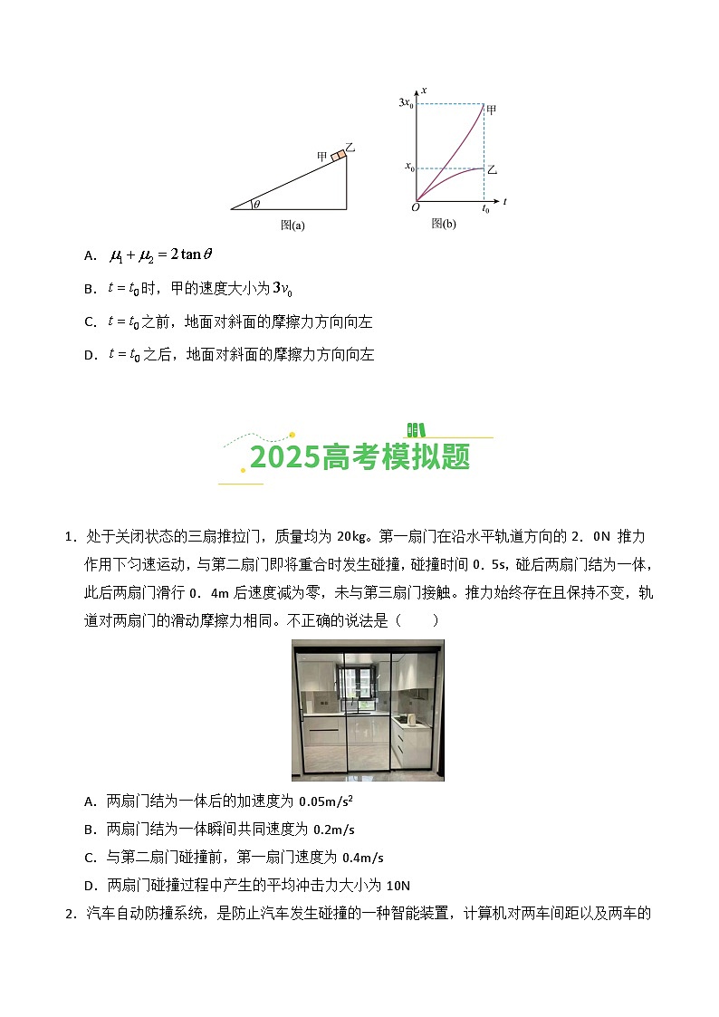 专题01 直线运动（全国通用）（原卷版）第3页