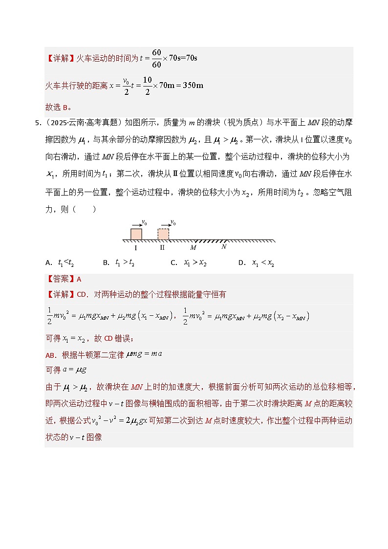 专题01 直线运动（全国通用）（解析版）第3页