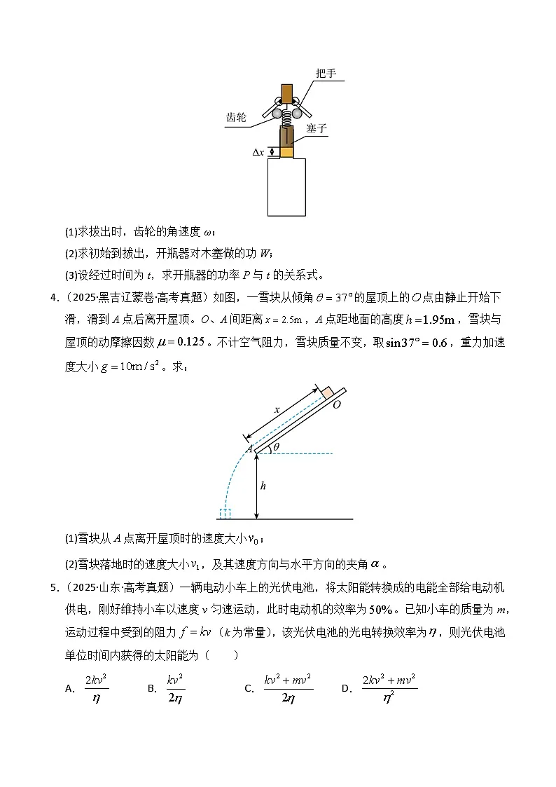 专题06 功和能（全国通用）（原卷版）第2页