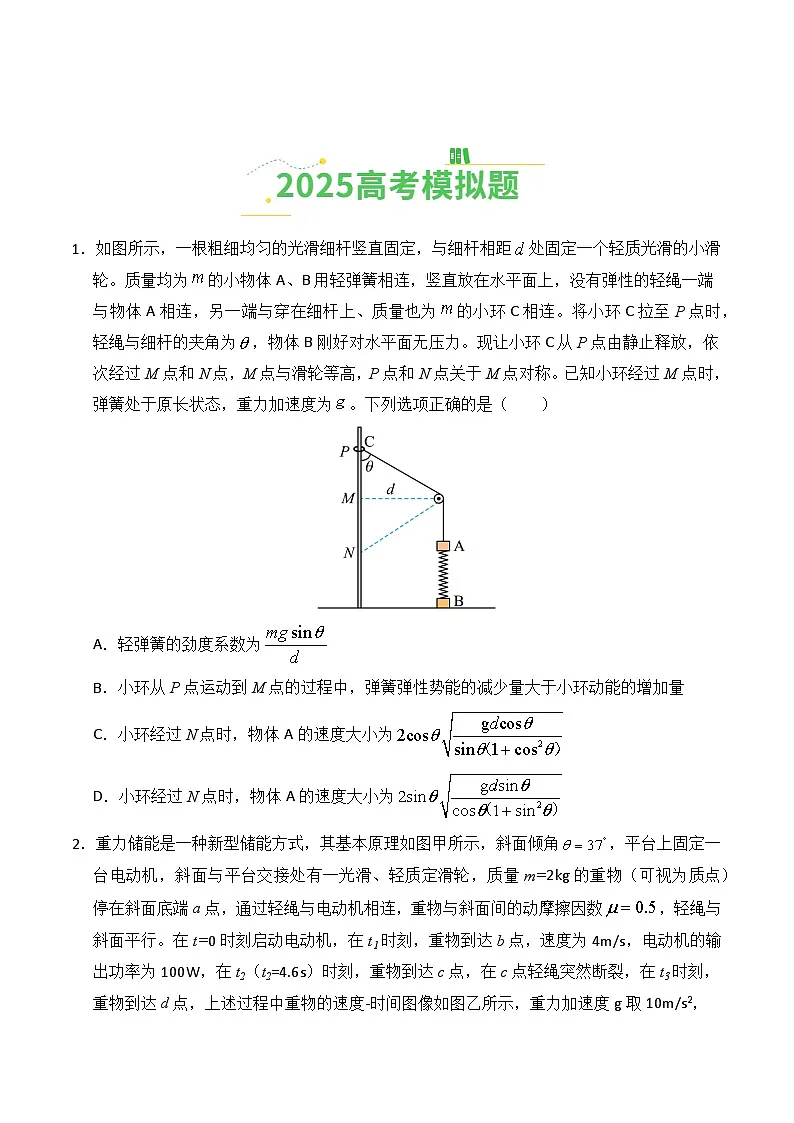 专题06 功和能（全国通用）（原卷版）第3页