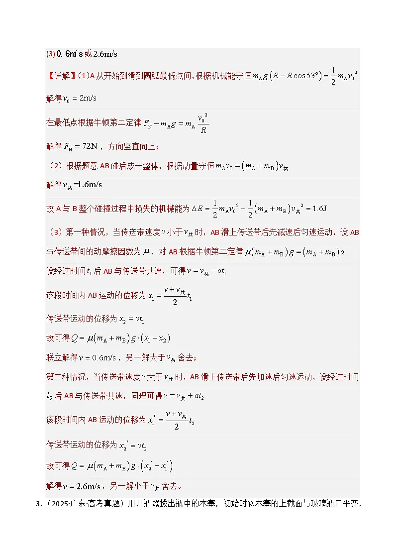 专题06 功和能（全国通用）（解析版）第2页