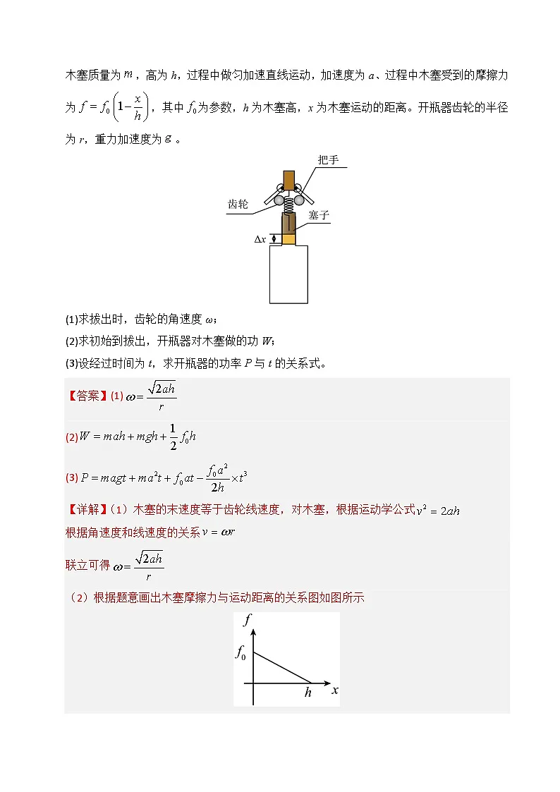专题06 功和能（全国通用）（解析版）第3页