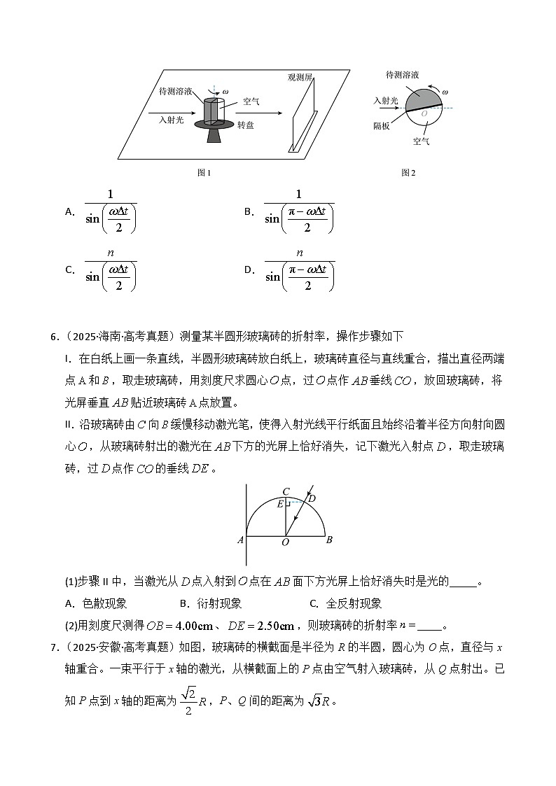 专题16 光学 电磁波 相对论（全国通用）（原卷版）第3页